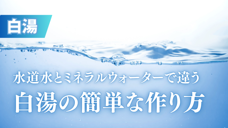 【白湯の作り方】水道水で簡単に作る方法!白湯は鍋・レンジで時短して作ろう | Kurashi Rich(くらしリッチ)